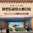 마인드 골프 스튜디오 동탄카림점 이미지