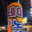테마노래연습장 이미지
