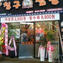 촌칭구짬뽕 이미지