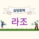 삼양휴텍(주)