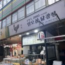 일오삼닭강정 | [일오삼닭강정] 석남동 강남시장 닭강정 : 온누리상품권 사용한 내돈내산 후기