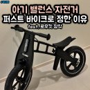 제이바이크 | 퍼스트 바이크 리미티드 로우킷 조립방법 아기 밸런스 자전거 vs 스트라이더 비교 내돈내산 후기