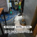 에어컨전문매장 | 포천 매장 종합 위생관리 에어컨청소 바닥청소 전문업체 작업 후기