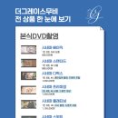 더그레이스2 이미지