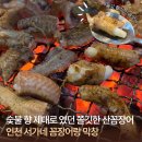 신기시장(관리실) | 인천 서가네 꼼장어랑 막창ㅣ숯불 산꼼장어 신기시장 맛집 추천