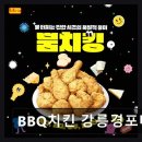 비비큐강릉경포대점