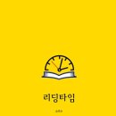 자이언트리딩
