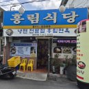 흥림식당 | 경산 냉면맛집 하면 생각나는 흥림식당 내돈내산 솔직후기