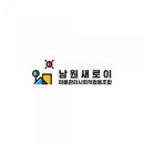 남원새로이마을관리사회적협동조합 이미지
