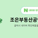 조은공인중개사사무소 이미지