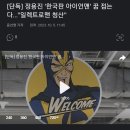 정용진 한국판 아이언맨 영화제작 접는다 이미지