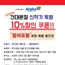 알파건대
