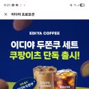 이디야동탄2카림애비뉴점