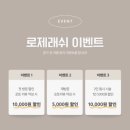 로제래쉬 | 잠실 속눈썹 연장 잘하는 곳 찾는다면? 잠실새내 속눈썹 로제래쉬 후기