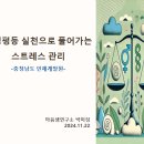 양성평등 실천으로 풀어가는 스트레스 관리 – 공무원을 위한 마음샘연구소 강의후기