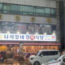 나사장네 정육식당 이미지