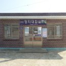 장지경로당 이미지