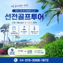 중국 골프 여행 추천. 선전 골프 여행 추천. 선전(심천) 팜 아일랜드 c.c 골프 패키지 &amp; 라운드 후기