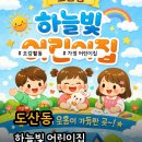하늘빛어린이집 | 광주 도산동 어린이집 고민중 직접 다녀온 하늘빛어린이집 상담후기