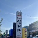 대전 백숙 맛집 유성본가 누룽지 삼계탕에서 어버이날 효도 식사 후기