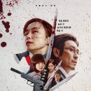영화 <길복순> 공개일 줄거리 결말 평가 후기 뒷이야기