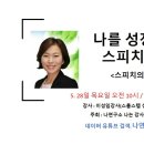 스피치의달인1 이미지
