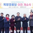 옥방경로당 뉴스파고