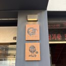 겐스시 | (효슐랭 ★★★) 왕십리 스시도쿠 겐 오마카세ㅣ어버이날 후기 및 예약 꿀팁