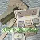 지구를 위한 작은 실천: 비건 홈베이킹 | [싱글룸 제로웨이스트 손목가방 선물세트] ESG 친환경 선물세트 | 기업 맞춤제작 선물세트