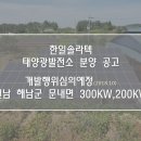 한일태양광발전소 이미지