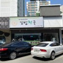 김밥천국(우두점) 이미지