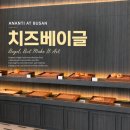 아난티 앳 부산 빌라쥬 식당가 | 아난티 앳 부산 치즈베이글, 빌라쥬드 베이커리 솔직후기