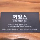 월정리꺼멍스