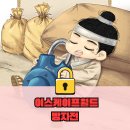 플레이 | 수원 방탈출 이스케이프월드 "방자전" 문제방 2인 플레이 후기