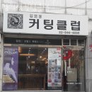 컷팅클럽 이미지