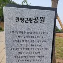 관청 근린공원 이미지