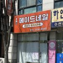 메이드 PC | 수원 곡반정동에스테틱 추천 💅 메이드네일 자석젤 패디 후기