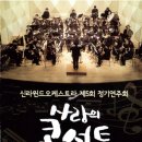 엘미소 오케스트라 정기연주회 이미지