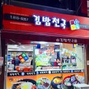 김밥천국앤불고기냉면 | 중앙대맛집 흑석역맛집 김밥천국 중앙대점 흑석로101 스페셜정식