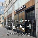 방배빌딩 | 방배역 근처 대형카페 스타벅스 방배다이치빌딩점