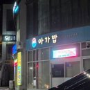 본죽 김해 삼계점 | [후기] 김해 삼계 아기/유아 이유식, 유아식 주문 후기
