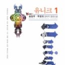 유니크결