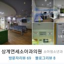 상계연세소아과의원 이미지