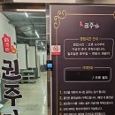 권주가 | [진주 초전동 술집] 신선한 재료의 맛있는 음식들이 계속 나오는 맛집 권주가