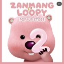 잔망루피 팝업스토어 운영 이미지