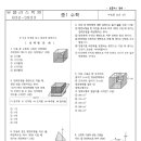 2023년 부송중 1학년 2학기 기말고사 수학 시험지 이미지