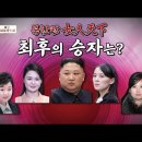 북한판 사극 여인천하 이미지