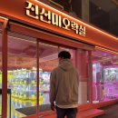 진선미오락실 이미지