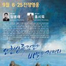 9월의 6·25전쟁영웅 해군 임병래 중위 홍시욱 하사 이미지