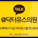 닥터유스의원 네이버블로그